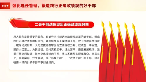 红色正确政绩观引领高质量发展党政党课课件PPT党建