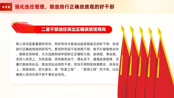红色正确政绩观引领高质量发展党政党课课件PPT党建