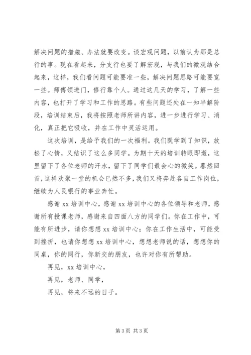 人行中级职称干部学习培训总结.docx