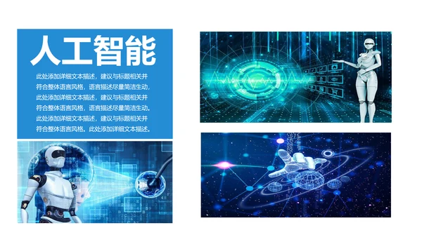 人工智能科技网络年中计划总结汇报PPT模板