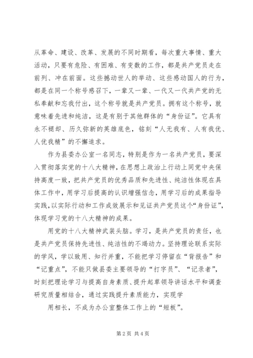 学习十八大报告精神的心得体会.docx