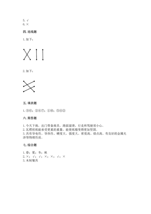 教科版二年级上册科学期末测试卷【名校卷】.docx