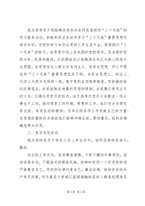 李俊镇党建科学化水平调研情况汇报 (4).docx