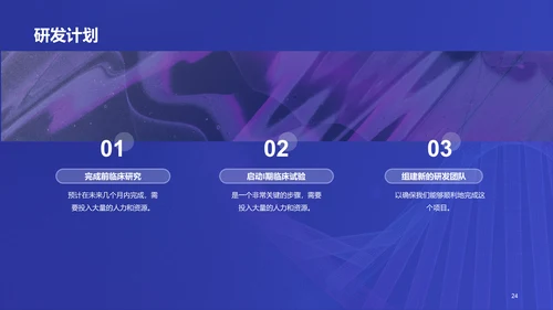 紫色商务现代新药研发进展报告PPT模板