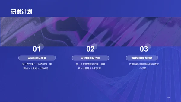 紫色商务现代新药研发进展报告PPT模板