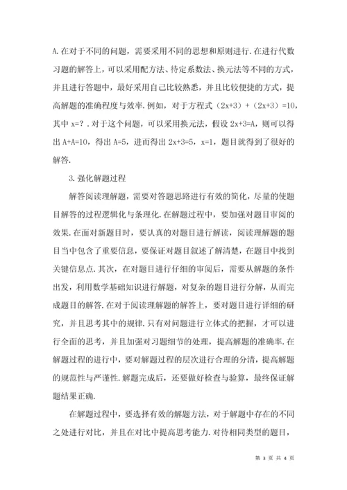 浅谈解答初中数学阅读理解能力的培养.docx