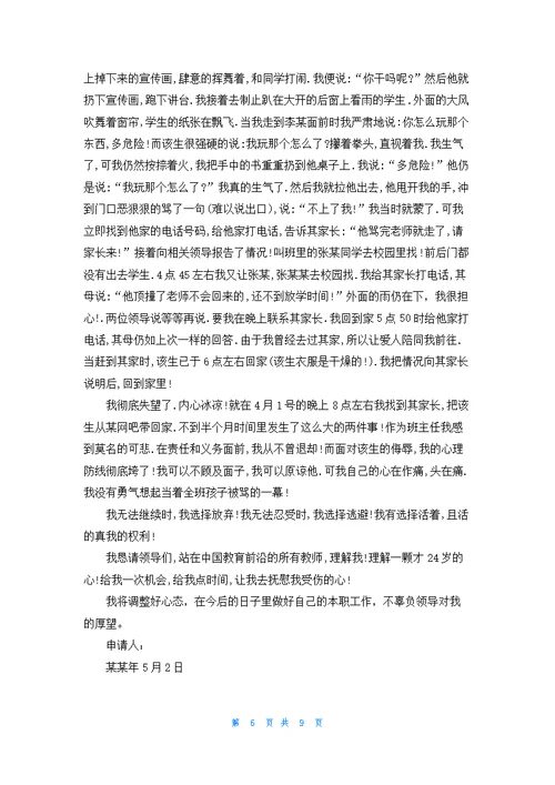 班主任的辞职报告模板集锦六篇