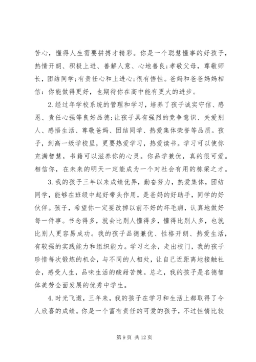 初中生学期末家长评语.docx