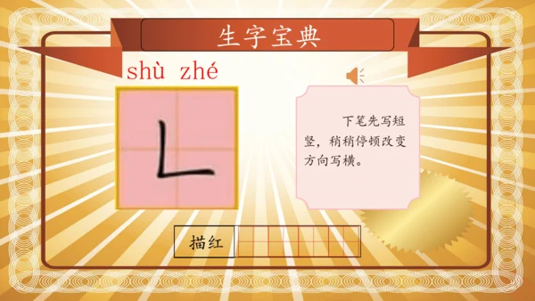 【拼音生字宝典】统编版语文一上第一单元生字课件(共38张PPT)