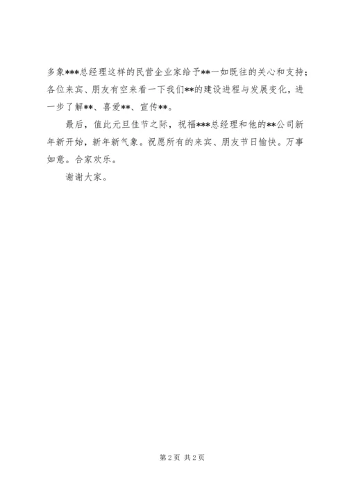 办公大楼落成典礼致辞 (2).docx