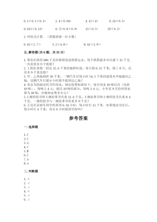 小学五年级上册数学期末考试试卷附答案【黄金题型】.docx