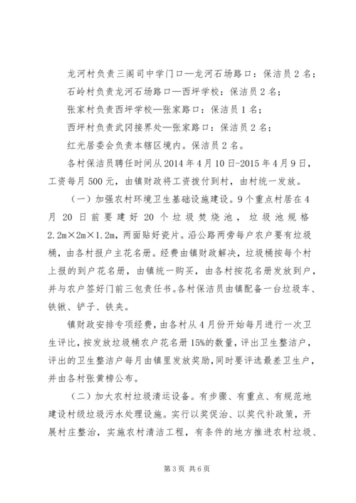 乡镇环境卫生整洁行动工作实施方案.docx