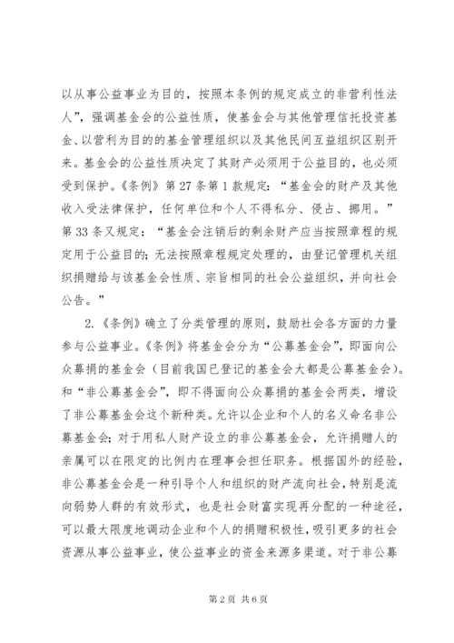 《基金会管理条例》全文.docx