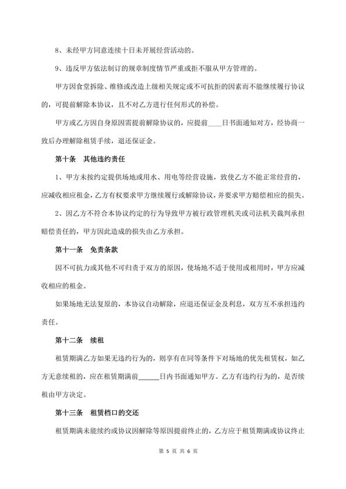 档口出租合同书