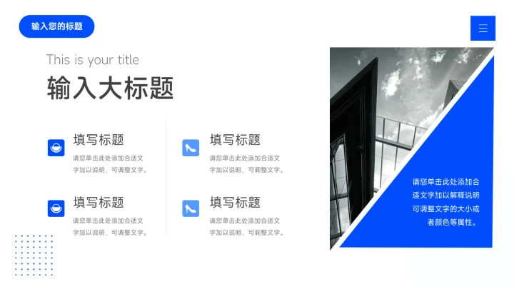 蓝色简约大气市场调研分析PPT模板