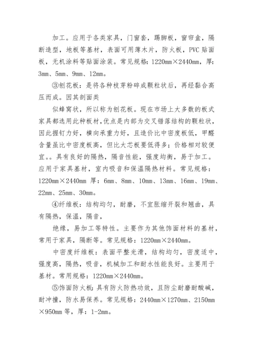 建筑装饰实习报告.docx