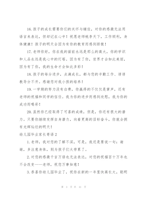 幼儿园毕业家长寄语(15篇).docx