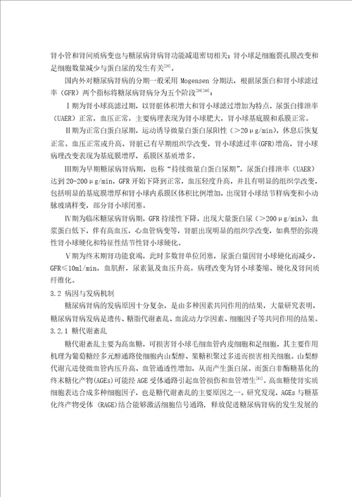 实脾饮对糖尿病肾病脾肾阳虚型大鼠血清内皮素及一氧化氮影响的研究中医内科学专业毕业论文