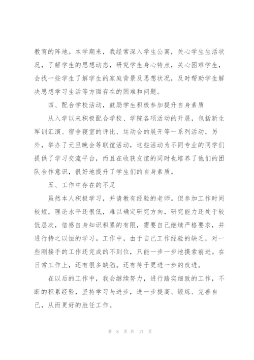 小学辅导员教师心得体会.docx