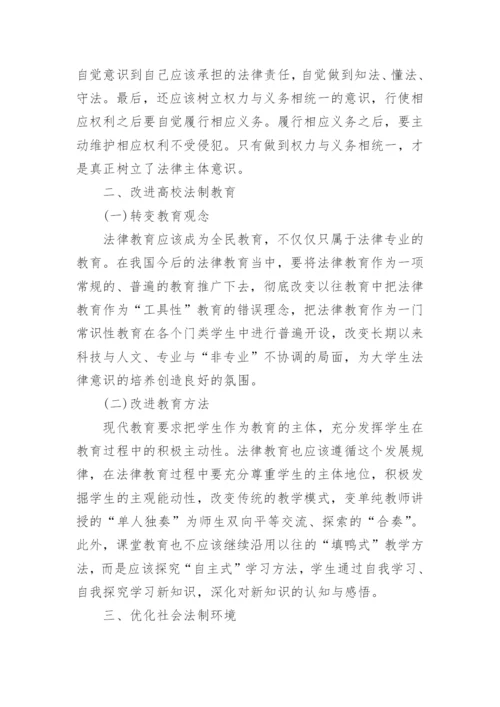 有关法律教育论文范文.docx