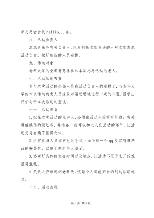 老年大学活动方案.docx