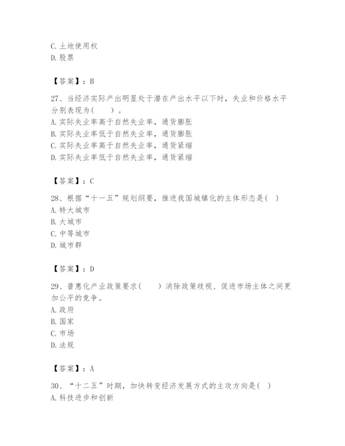2024年咨询工程师之宏观经济政策与发展规划题库附完整答案【夺冠】.docx