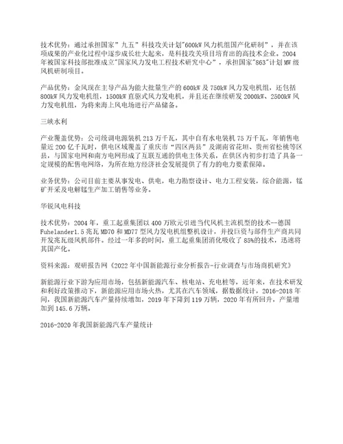 我国新能源行业产业链现状及上下游企业优势分析