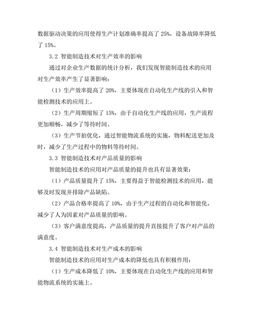 智能制造技术在生产流程中的应用