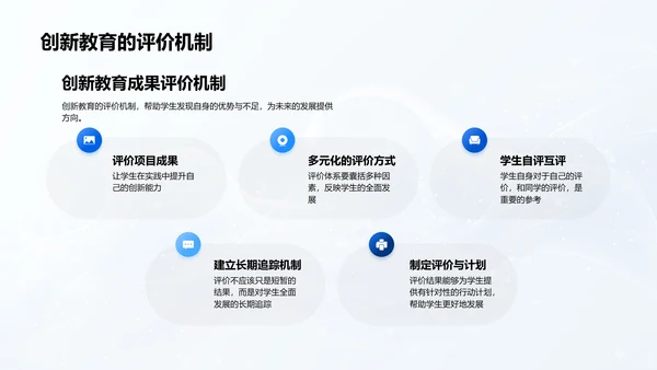 创新教育解析PPT模板