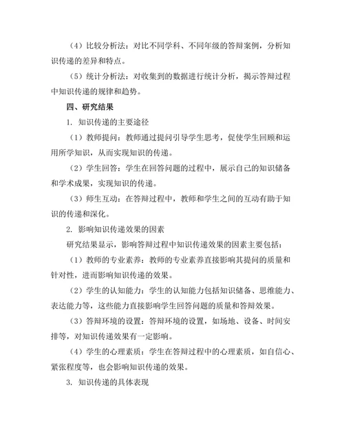 答辩过程中的知识传递机制研究