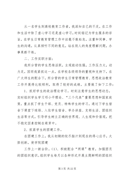 今后两年计划书肖伟.docx