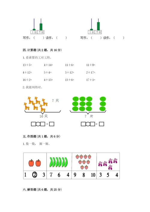 一年级上册数学期末测试卷及参考答案（新）.docx