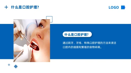 蓝色简约口腔护理PPT模板宣传PPT动态PPT牙齿