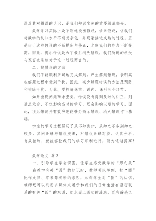 数学论文精编.docx