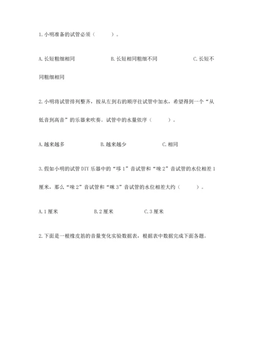 教科版科学四年级上册期末测试卷带解析答案.docx