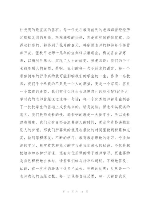 小学教师岗前培训收获心得体会.docx