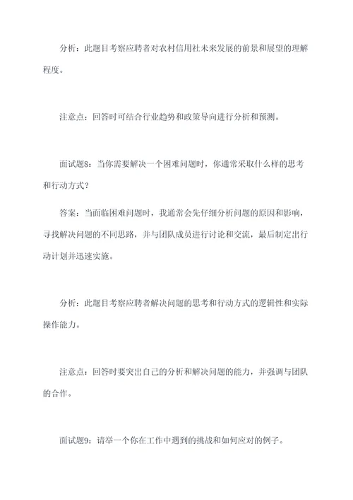 农村信用社吉林面试题