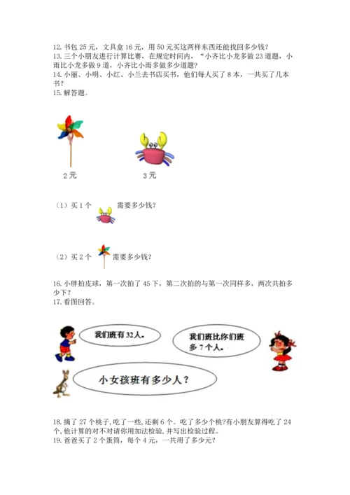 小学二年级上册数学应用题100道附答案【考试直接用】.docx