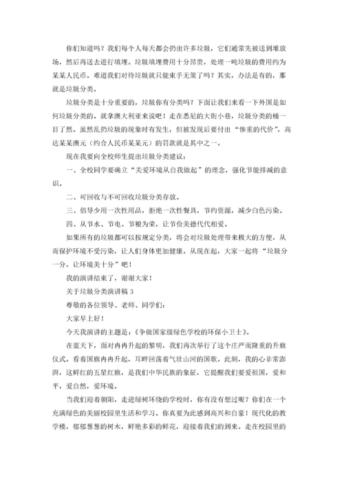 关于垃圾分类演讲稿(10篇).docx