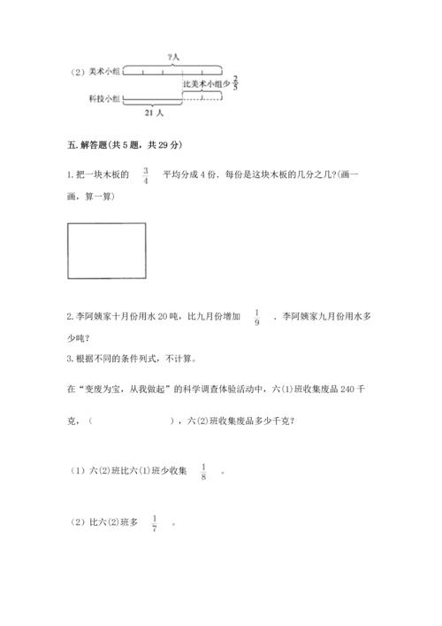 冀教版五年级下册数学第六单元 分数除法 测试卷带答案（考试直接用）.docx