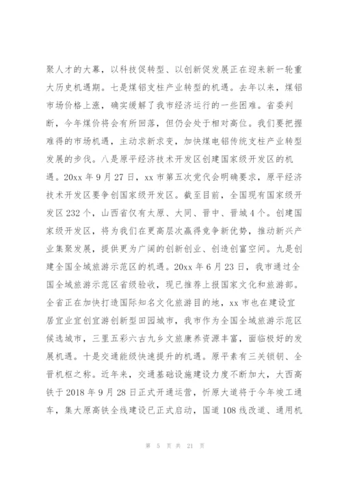 市委书记在市委七届四次全会暨经济工作会议上的讲话稿.docx