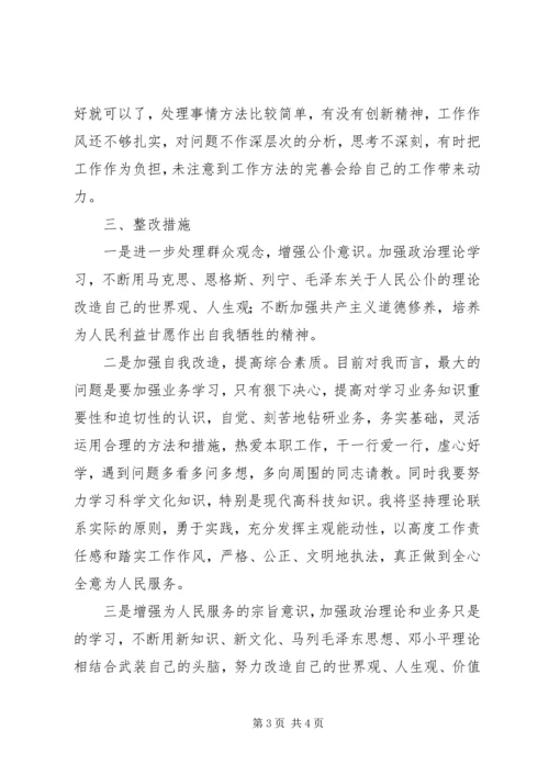 作风纪律教育整顿活动个人剖析材料 (2).docx