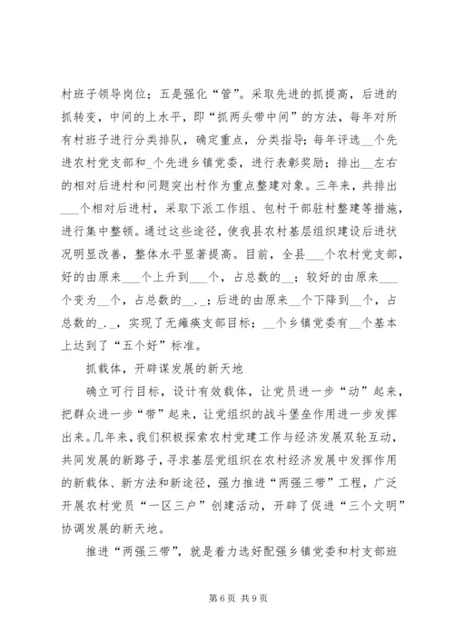 完善机制夯基础－狠抓党建促发展经验材料.docx