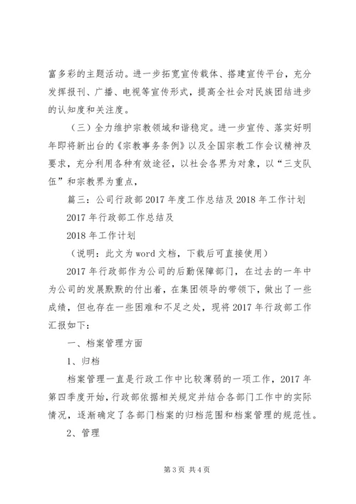 篇一：社区XX年工作总结及XX年工作计划（完整版） (3).docx