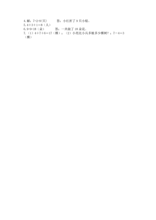 人教版一年级上册数学期末测试卷精品【各地真题】.docx
