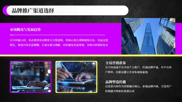 黑色科技风时尚品牌策划方案