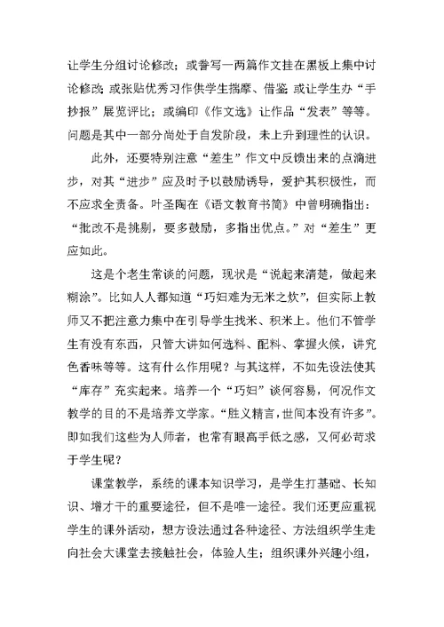 作文教学研究存在的问题和改进建议