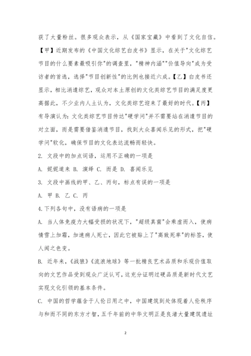 2021年浙江卷语文高考试题及参考答案.docx