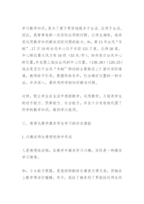 数学教学论文：让学生由“学会”到“会学”.docx