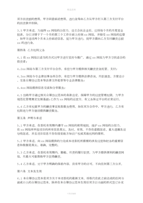 股权众筹合同范本[001].docx